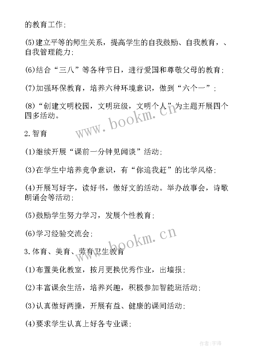 三年级班主任计划工作计划(大全10篇)