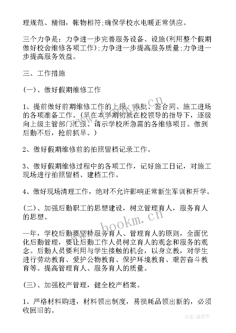 学校后勤处工作年终总结(实用6篇)