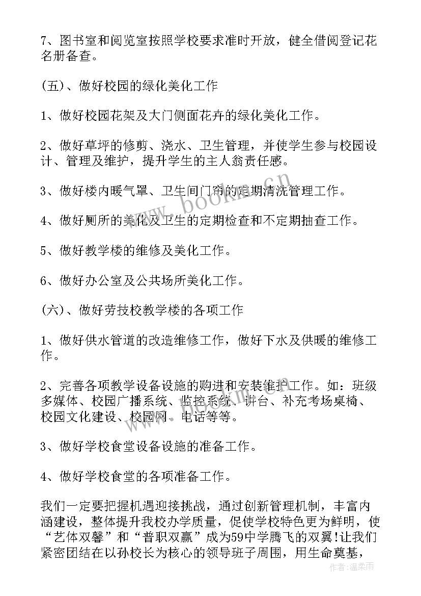 学校后勤处工作年终总结(实用6篇)