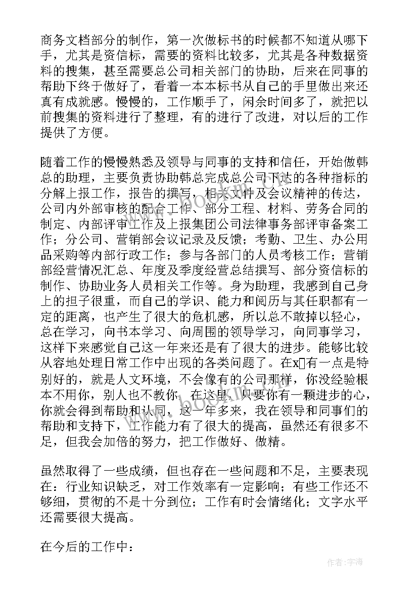 销售督导年度工作概述 销售个人工作述职报告(优质5篇)