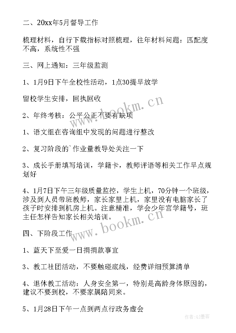 党支部教育总结会议记录 月份支委会会议记录(大全10篇)