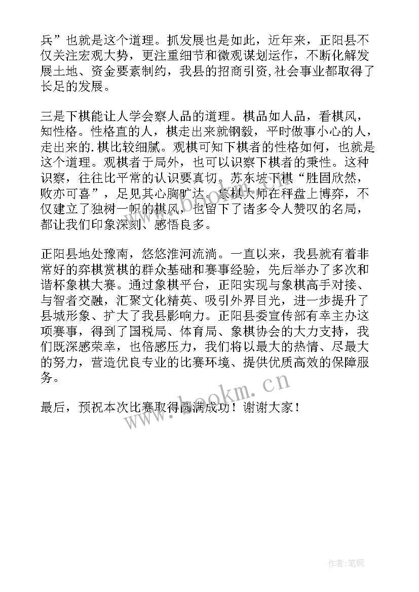 唱歌比赛领导开场致辞 领导比赛开场精彩致辞(大全5篇)