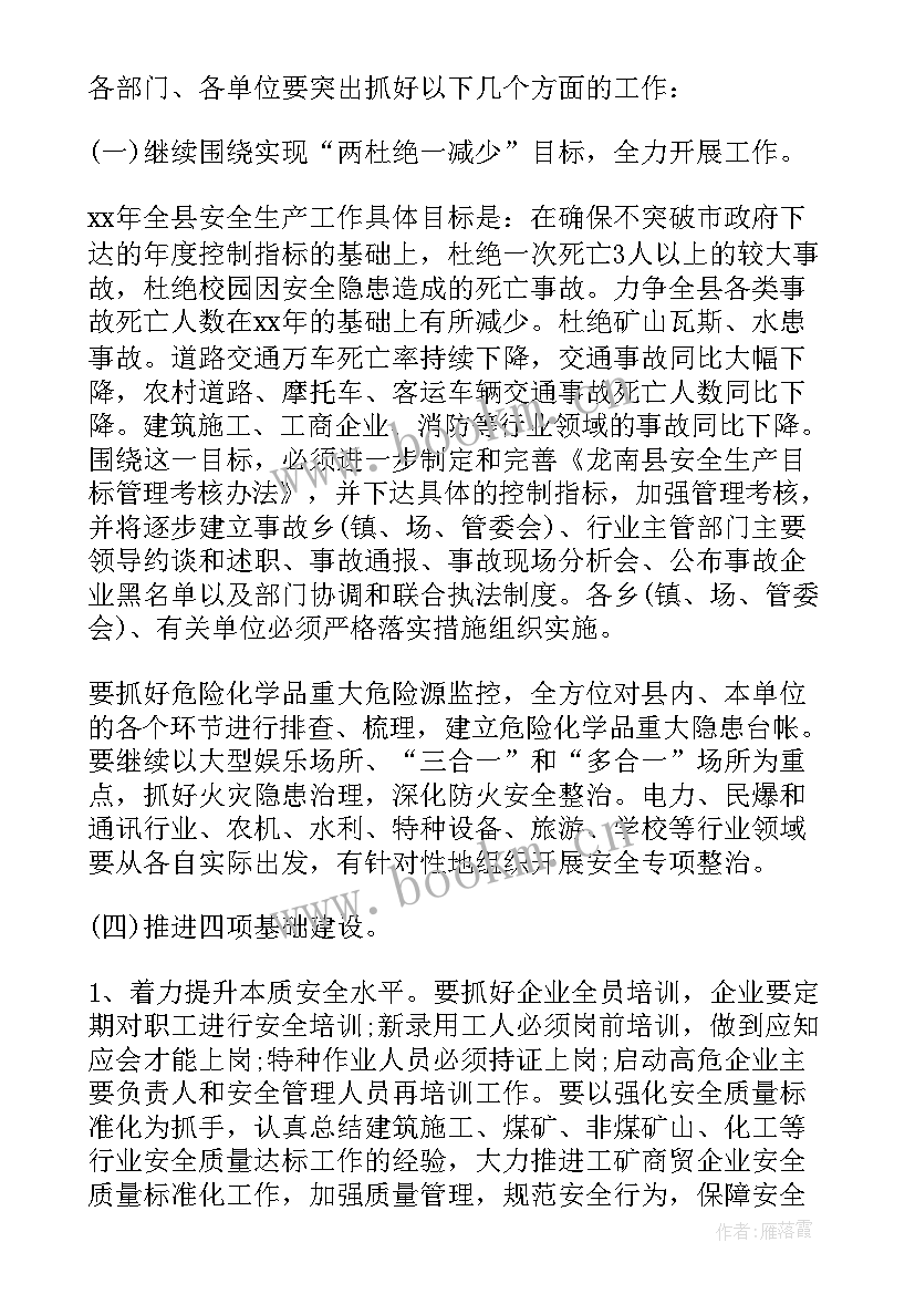 2023年生产企业会议纪要及格式(大全5篇)