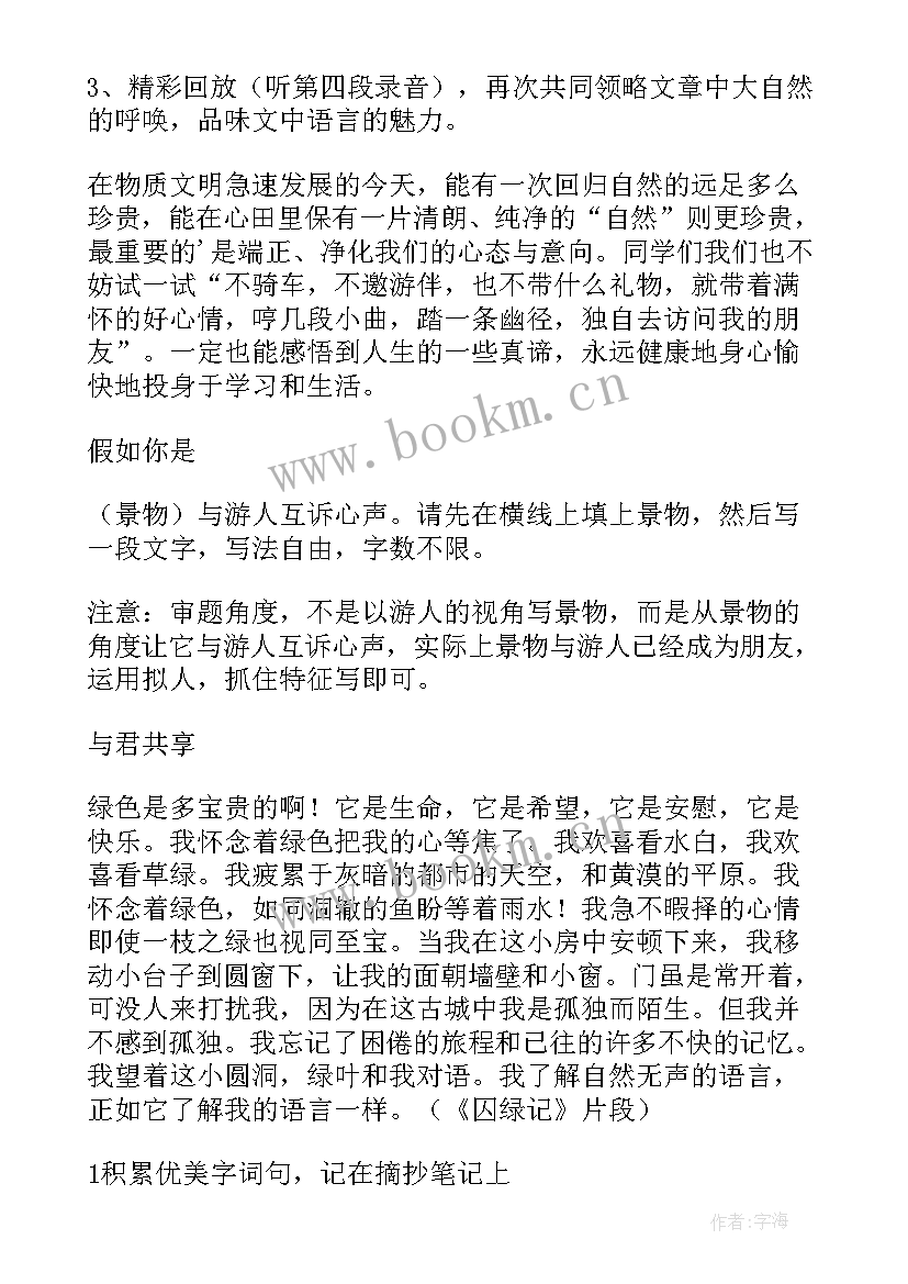 山中访友教案以及试讲过程(汇总9篇)