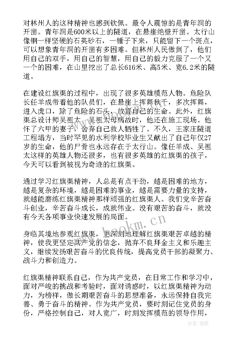 最新红旗渠精神个人感悟(实用5篇)