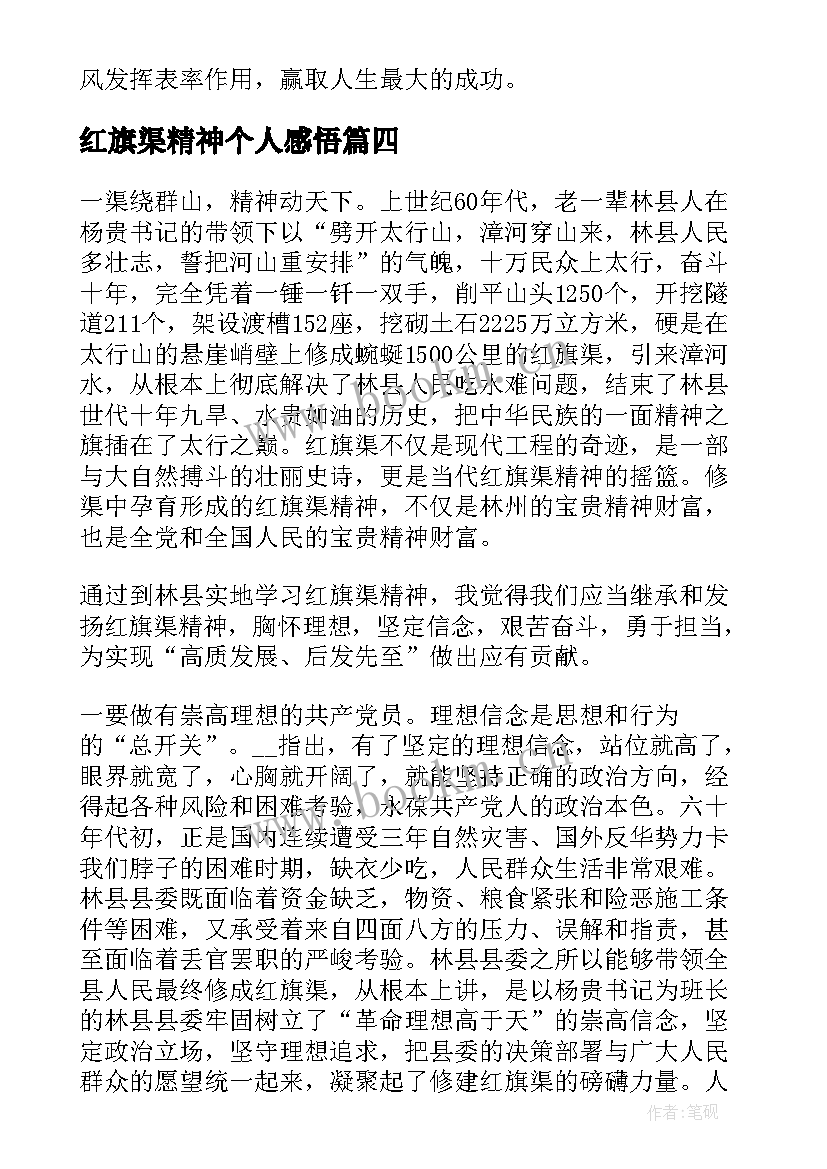 最新红旗渠精神个人感悟(实用5篇)