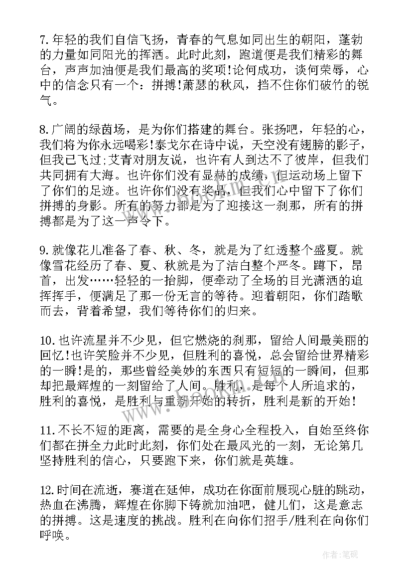 2023年运动会的加油广播稿一百字以内 运动会加油广播稿(通用6篇)