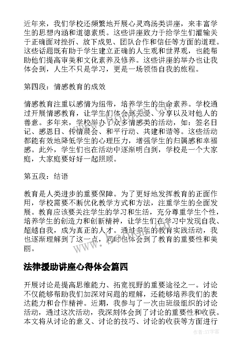 最新法律援助讲座心得体会 开展开展拓展训练的请示(汇总6篇)