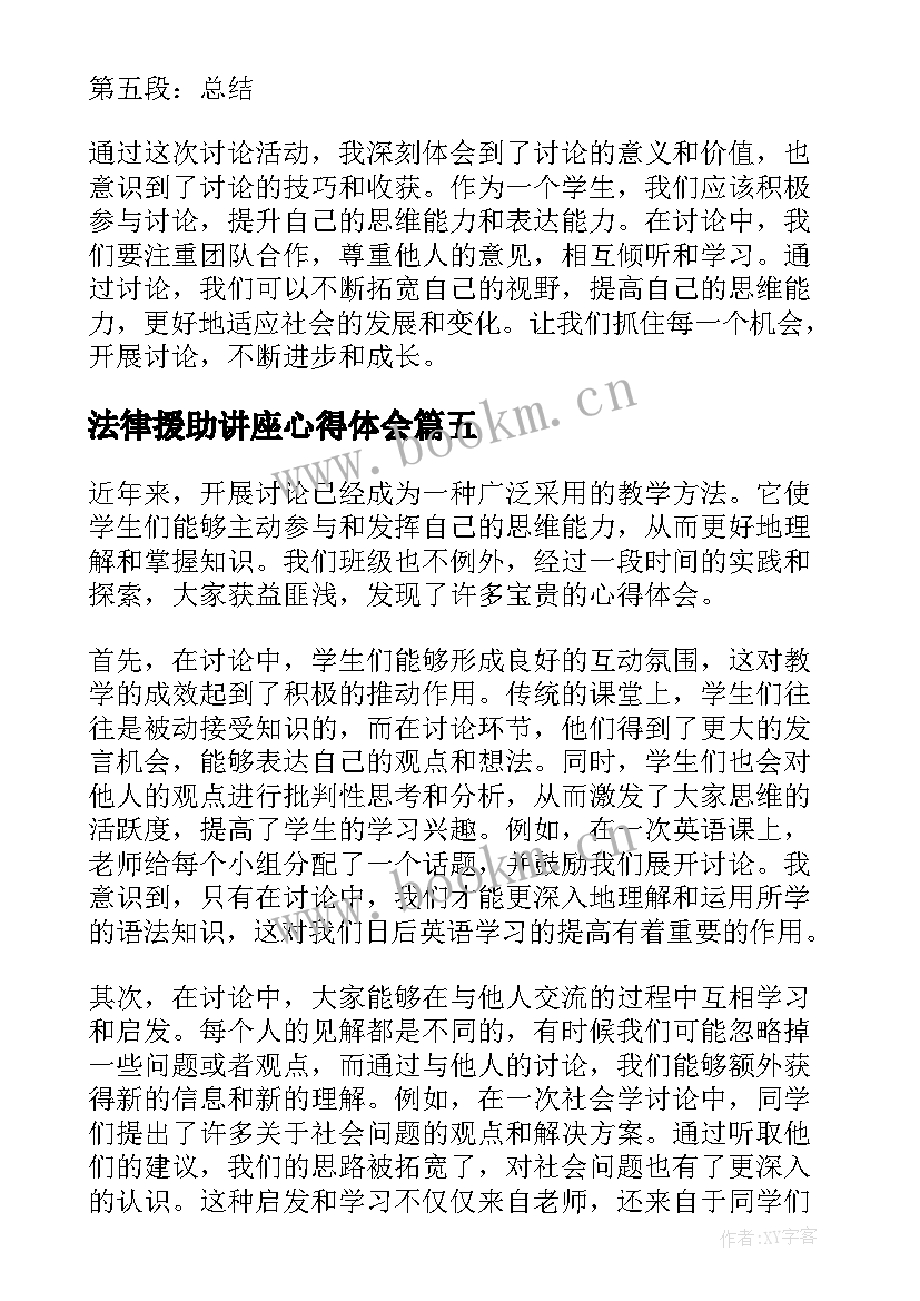 最新法律援助讲座心得体会 开展开展拓展训练的请示(汇总6篇)