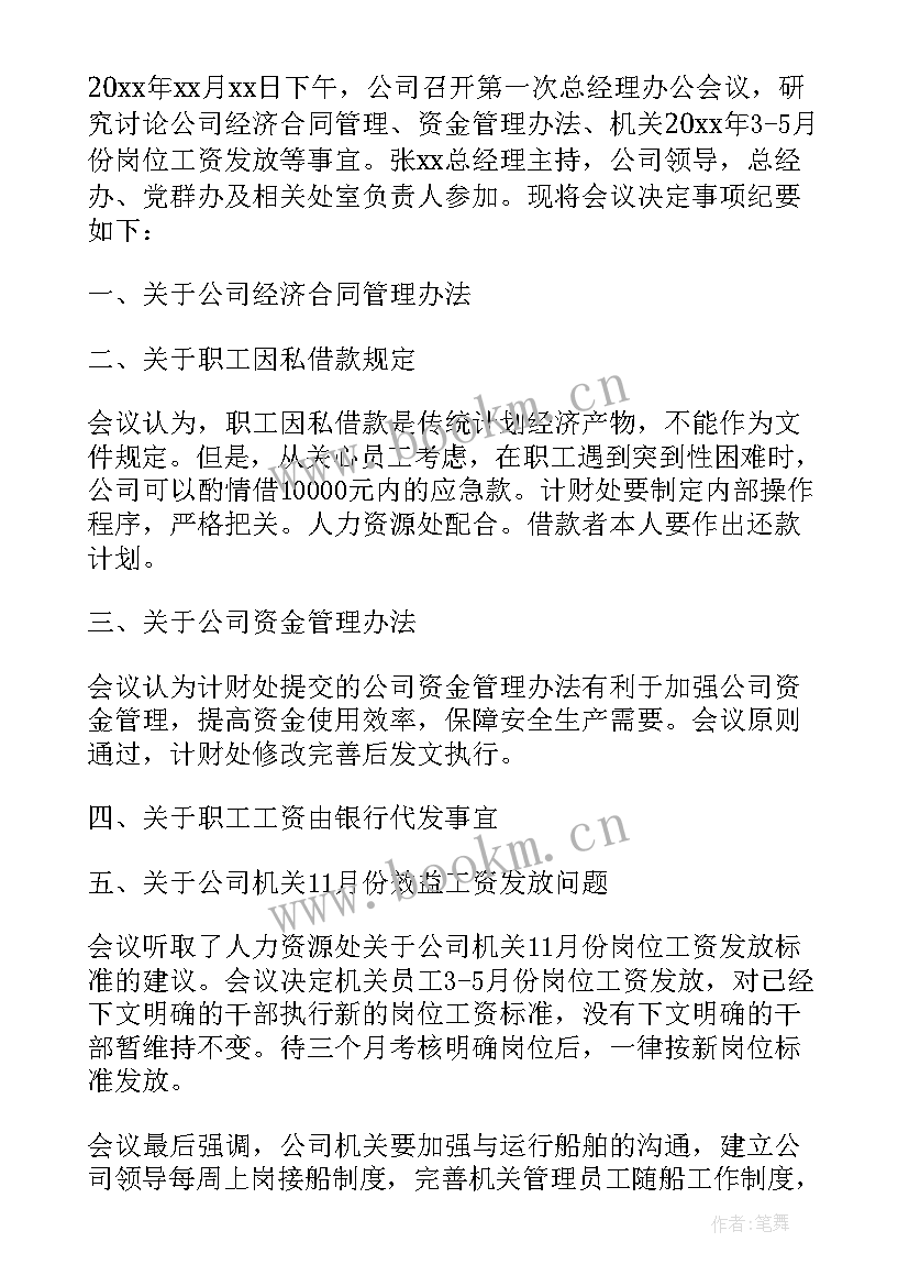 2023年党建专题会议纪要(通用7篇)