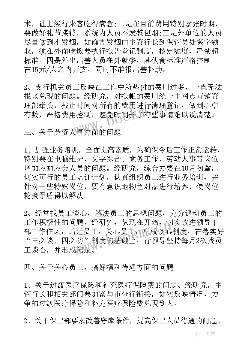 2023年党建专题会议纪要(通用7篇)