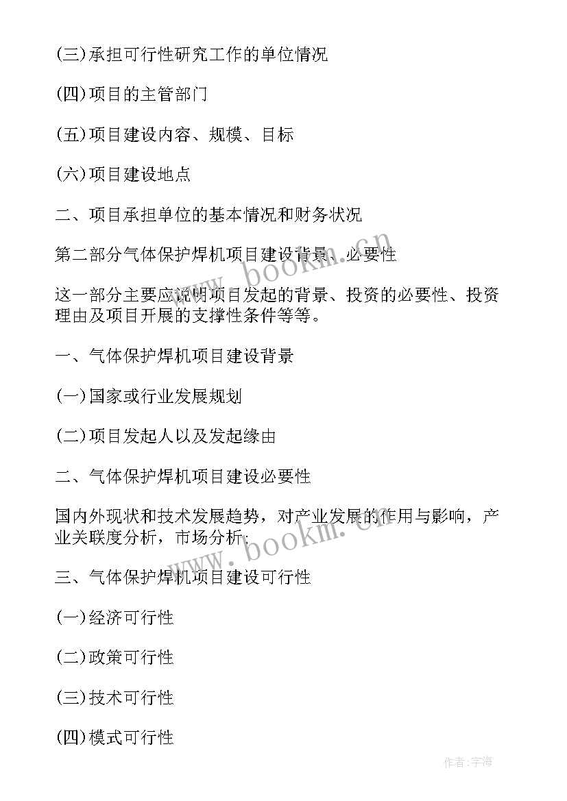 最新项目资金申请报告 项目专项资金申请报告(大全10篇)