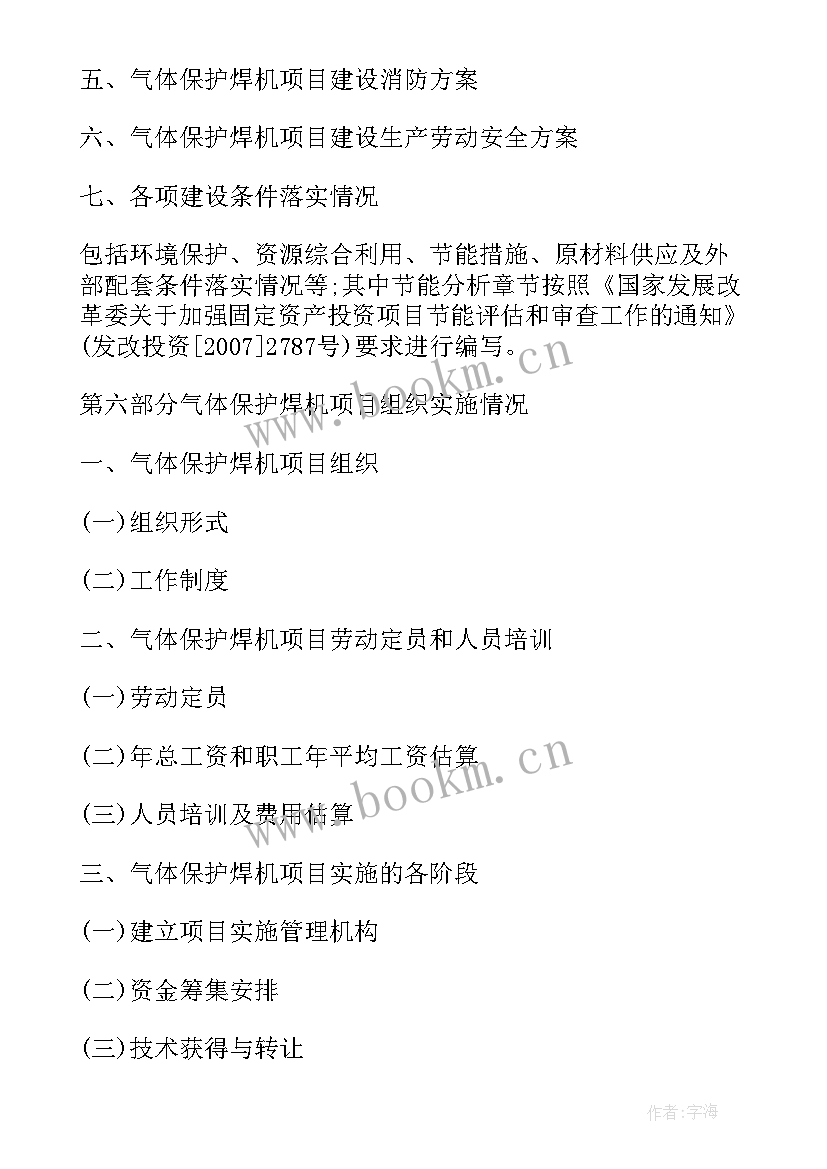 最新项目资金申请报告 项目专项资金申请报告(大全10篇)