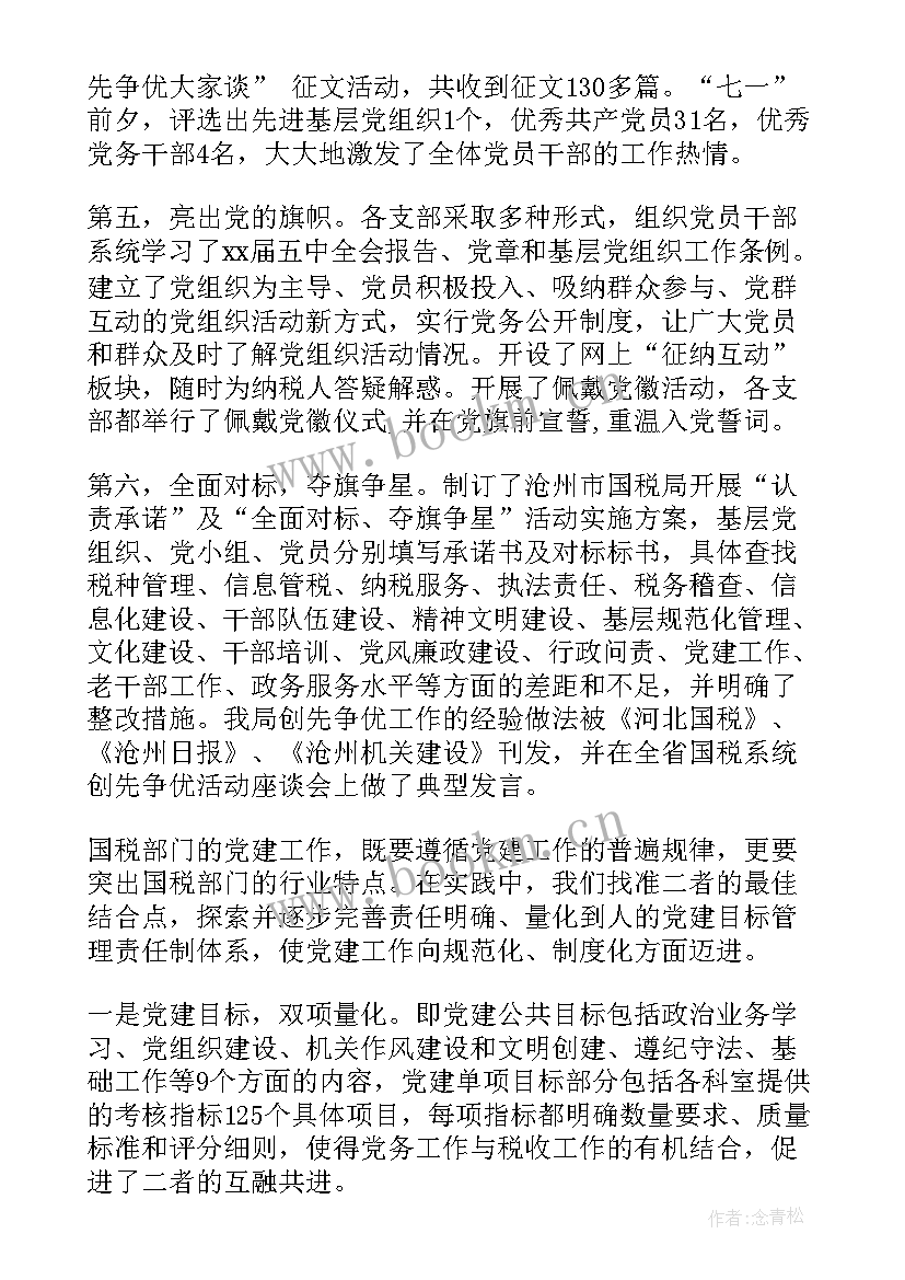 最新基层党建工作述职述廉报告(通用7篇)