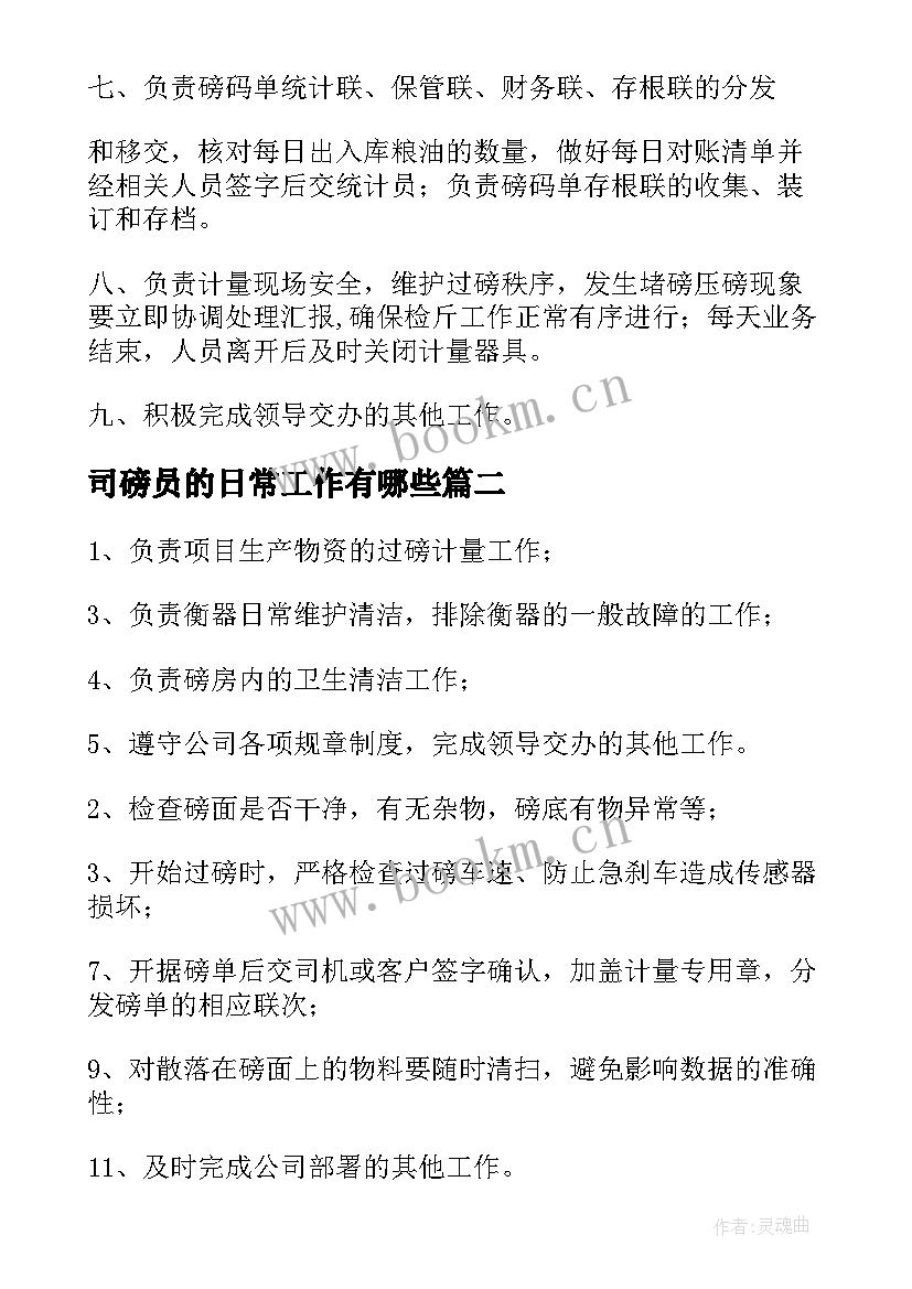 2023年司磅员的日常工作有哪些 司磅员个人工作总结优选(优质5篇)