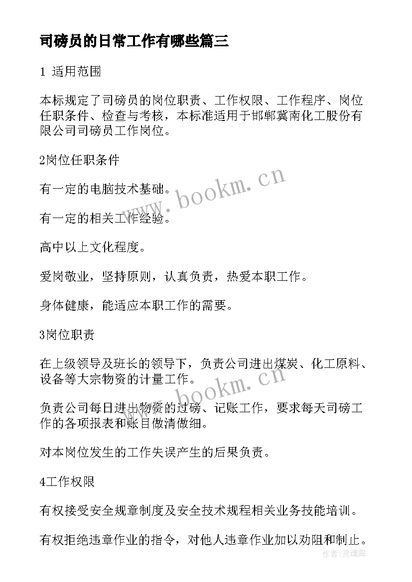 2023年司磅员的日常工作有哪些 司磅员个人工作总结优选(优质5篇)