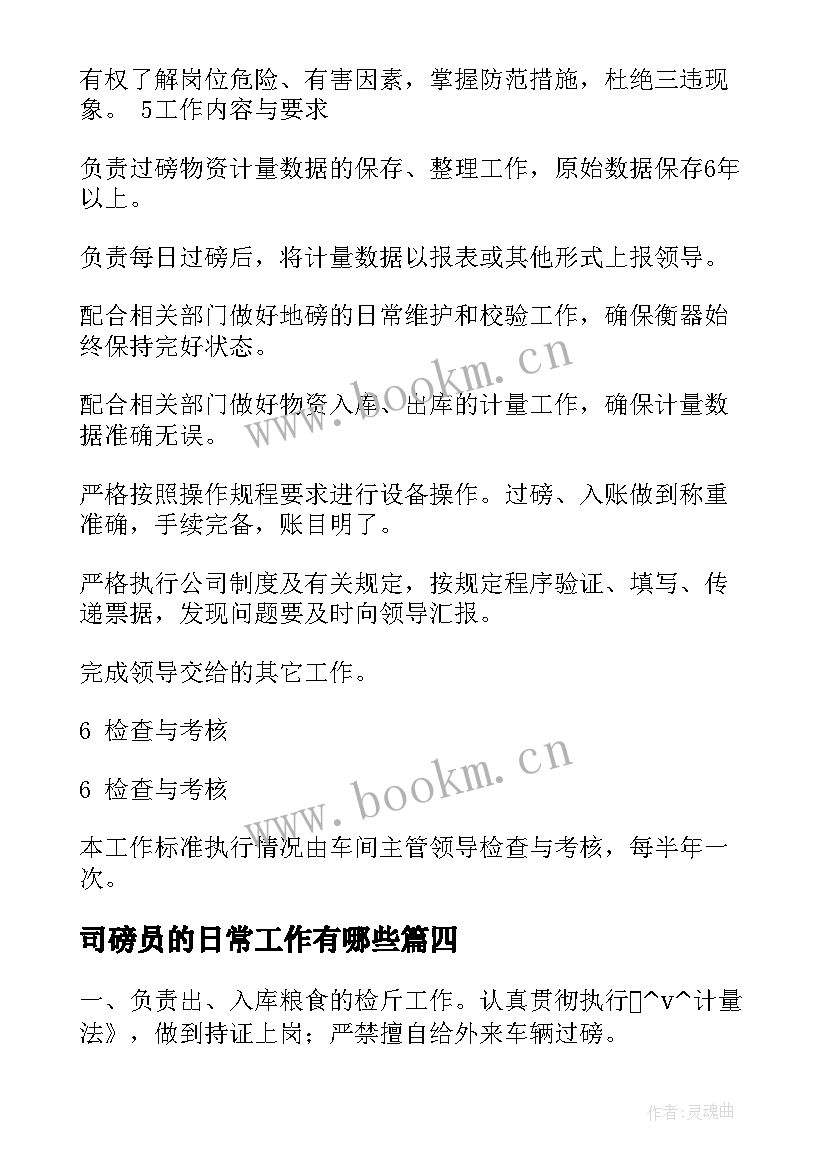 2023年司磅员的日常工作有哪些 司磅员个人工作总结优选(优质5篇)