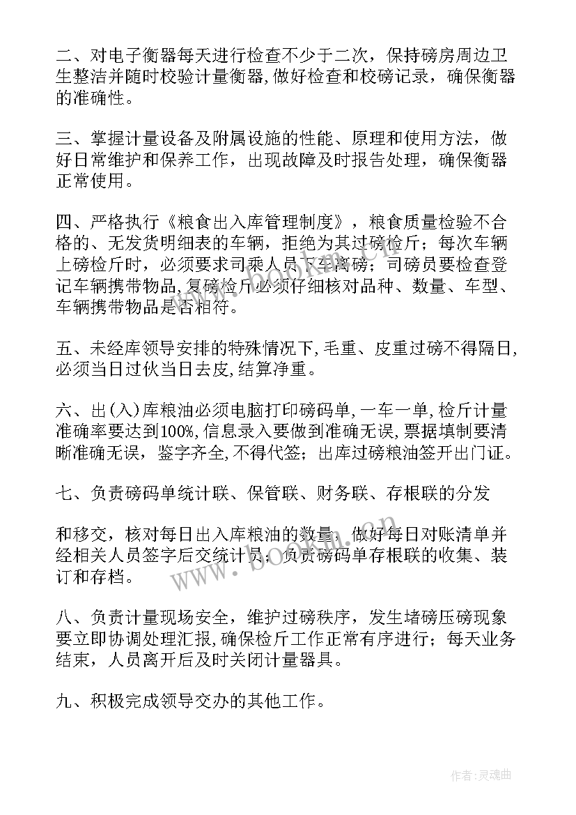 2023年司磅员的日常工作有哪些 司磅员个人工作总结优选(优质5篇)