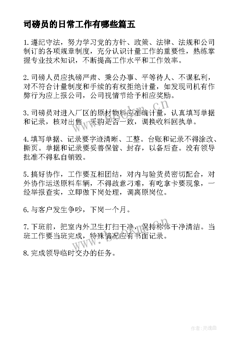 2023年司磅员的日常工作有哪些 司磅员个人工作总结优选(优质5篇)