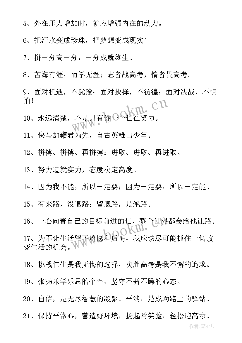 给高三学子励志短语 对高三学子的励志语录(通用9篇)