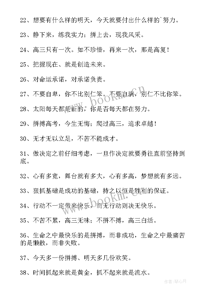 给高三学子励志短语 对高三学子的励志语录(通用9篇)