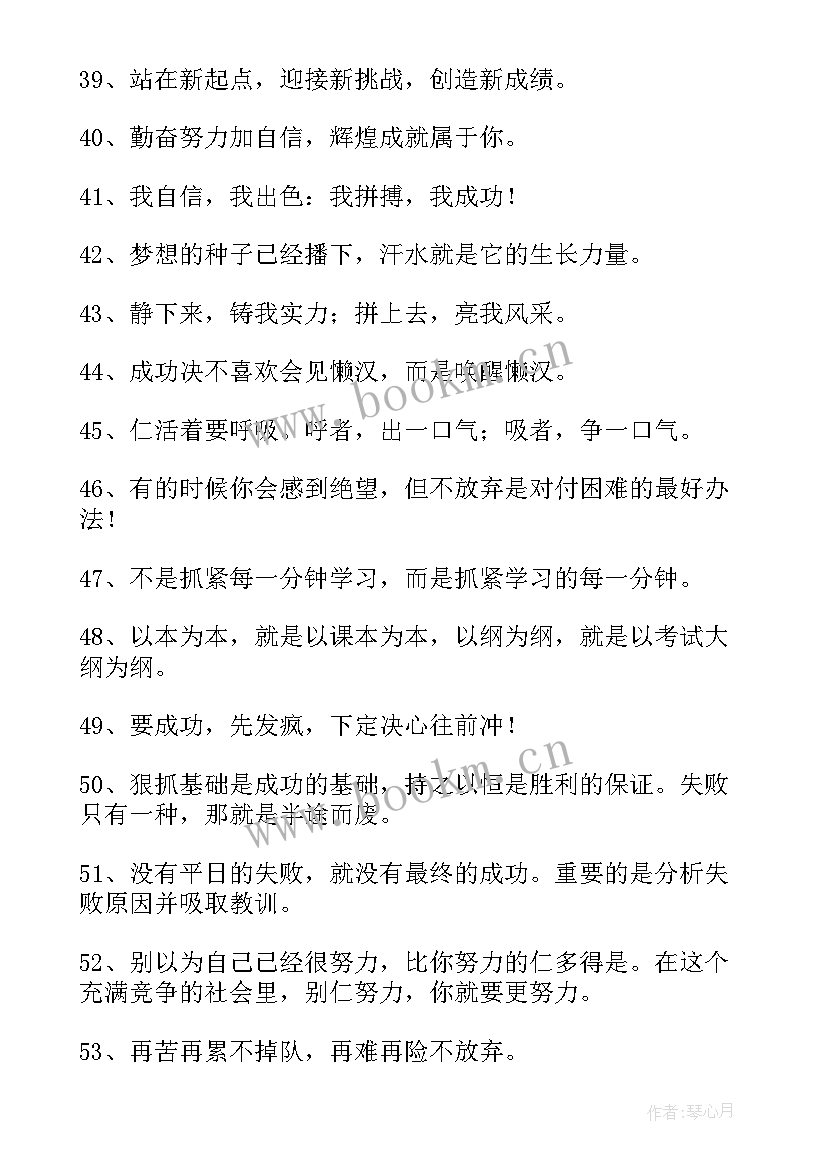 给高三学子励志短语 对高三学子的励志语录(通用9篇)