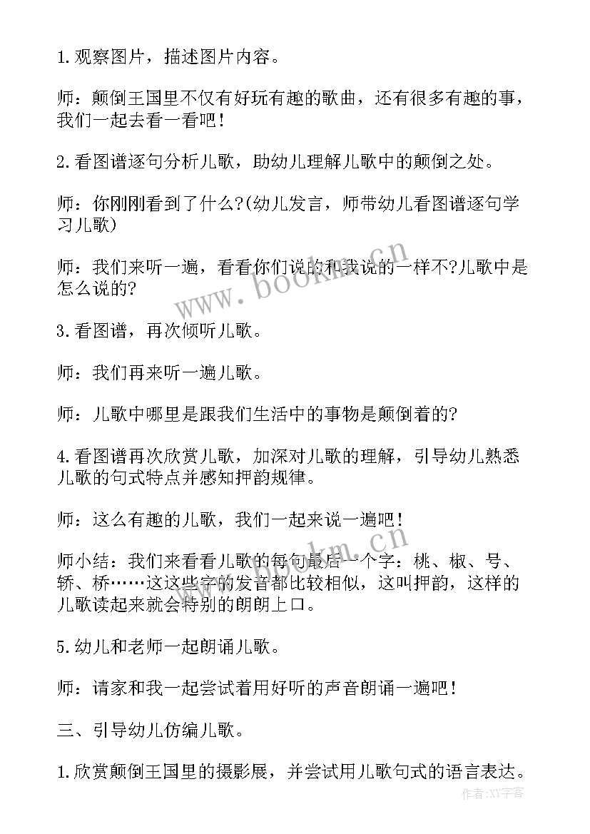 大班语言颠倒歌教案反思(模板5篇)