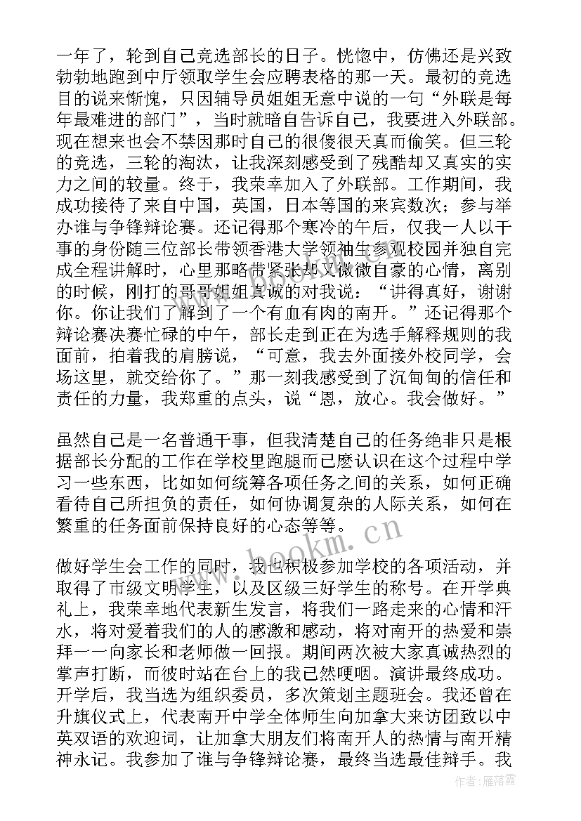 最新学生会竞选部长个人规划(优质5篇)