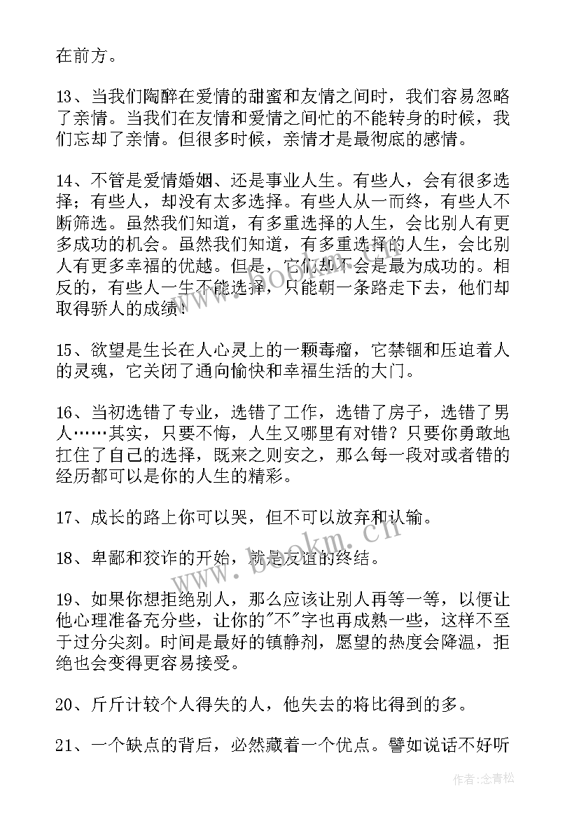 2023年干净的工作励志句子(通用10篇)