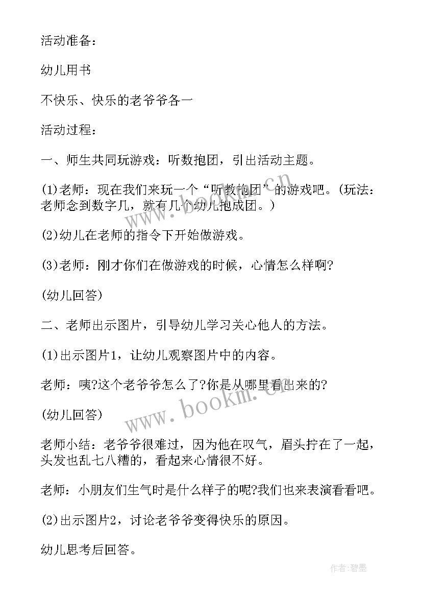 最新幼儿园礼仪教案小班(优秀5篇)