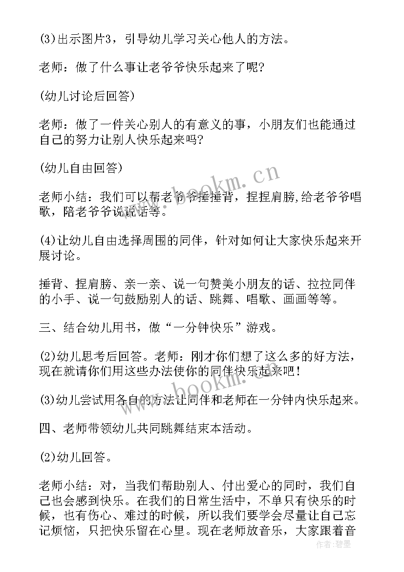 最新幼儿园礼仪教案小班(优秀5篇)