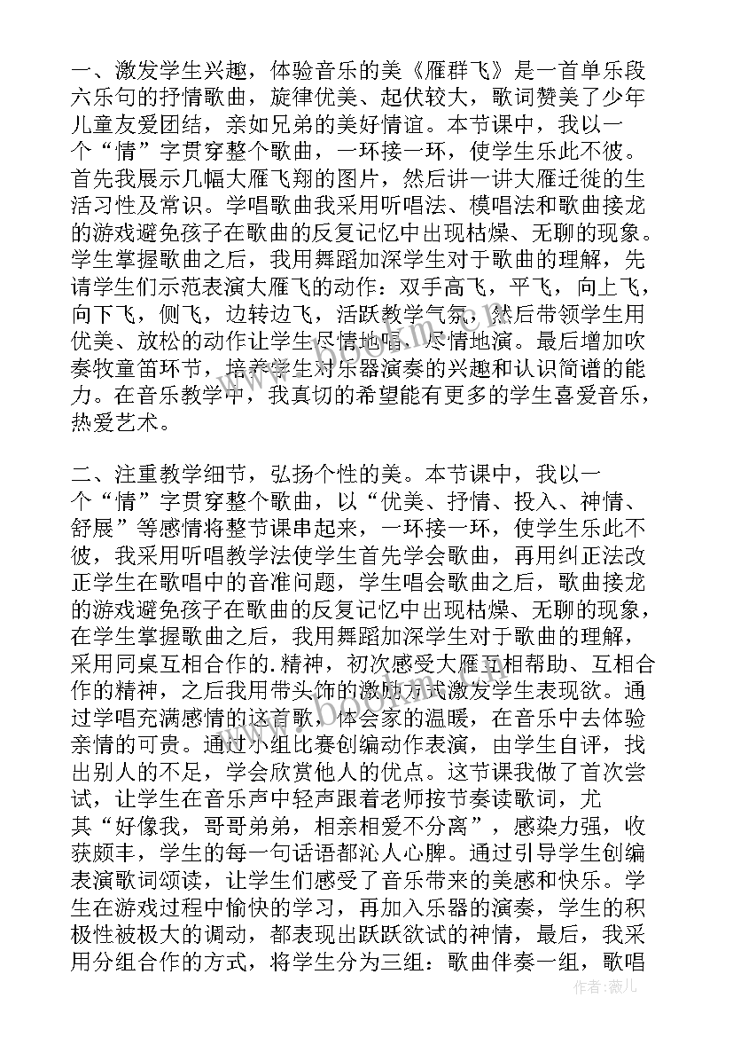 2023年小学音乐课堂教学反思 小学音乐教学反思(模板5篇)