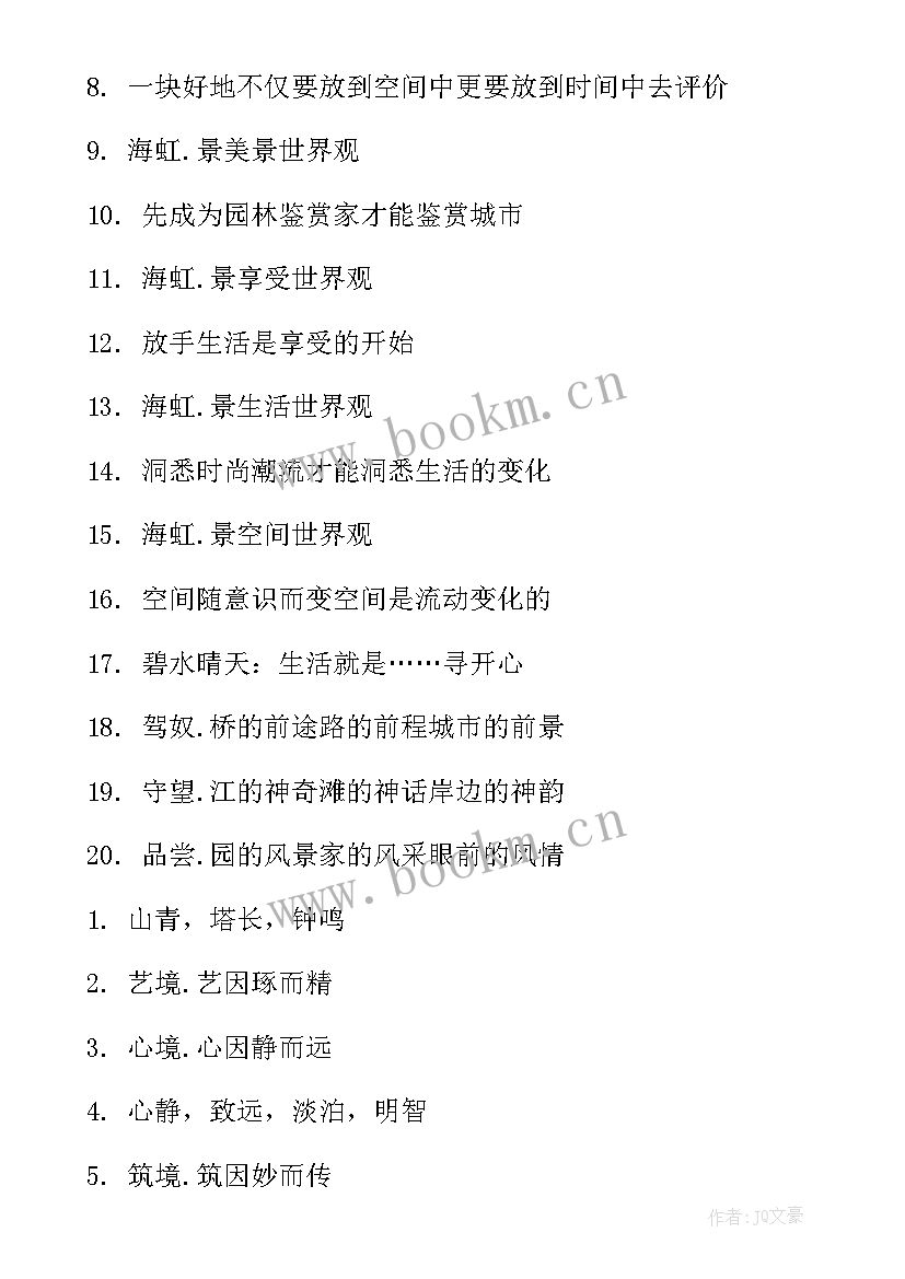 房地产广告语经典条 精彩的楼盘房地产广告标语(模板5篇)