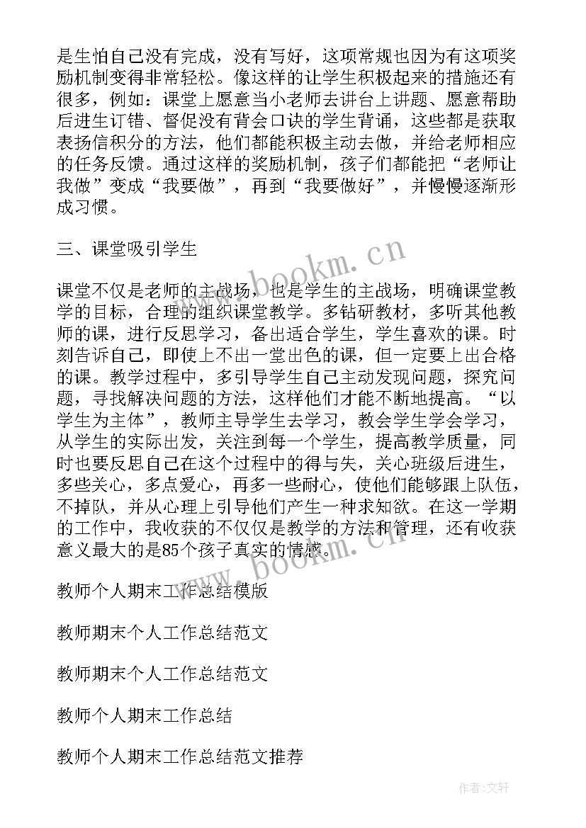 2023年地理教师期末个人工作总结 期末教师个人工作总结(模板7篇)