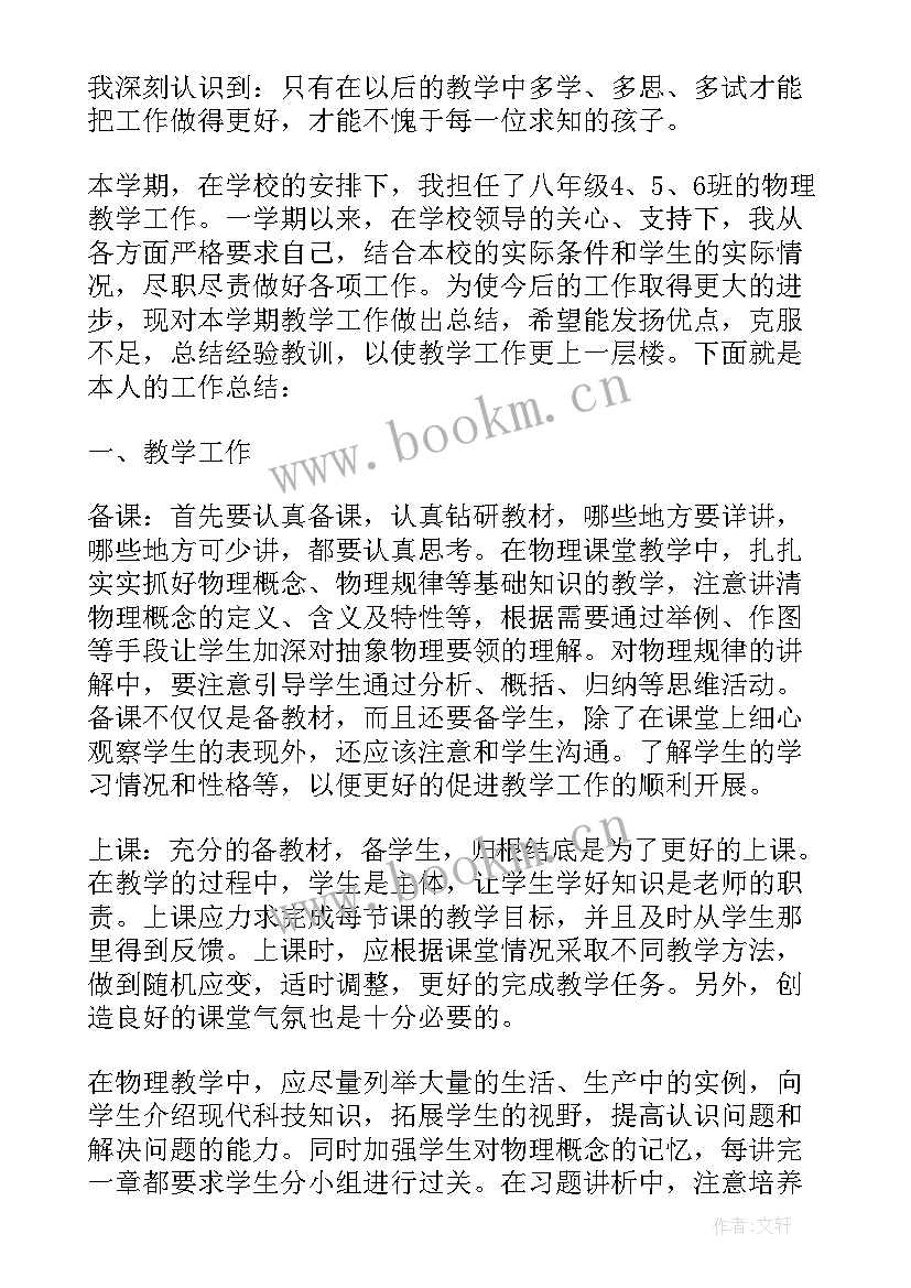 2023年地理教师期末个人工作总结 期末教师个人工作总结(模板7篇)