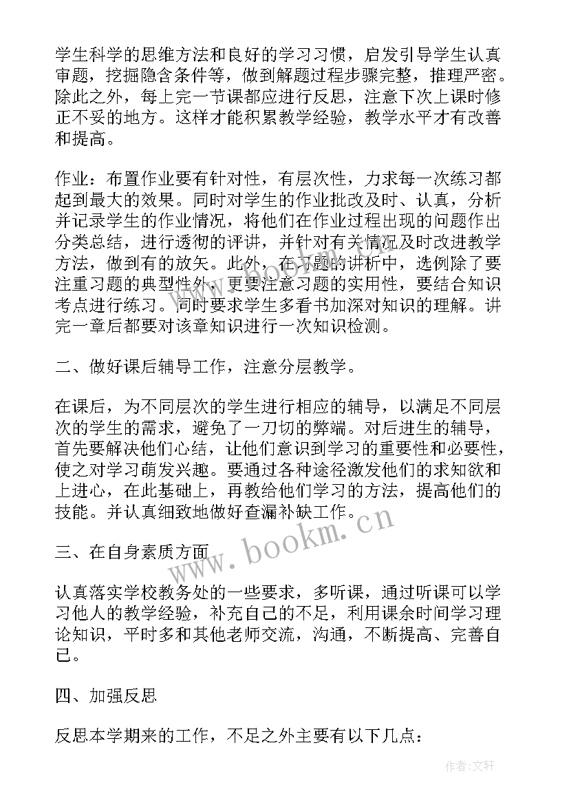 2023年地理教师期末个人工作总结 期末教师个人工作总结(模板7篇)