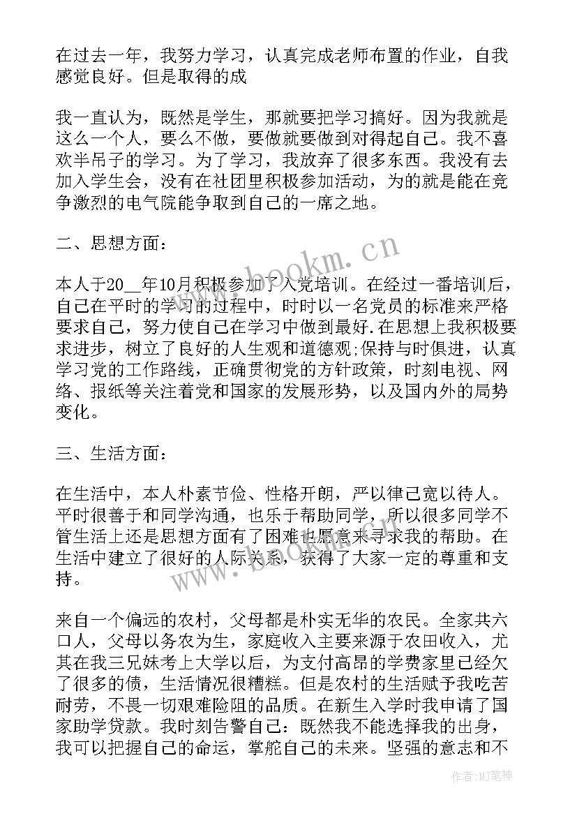 大学奖学金申请书申请书 大学励志奖学金申请书格式(通用10篇)