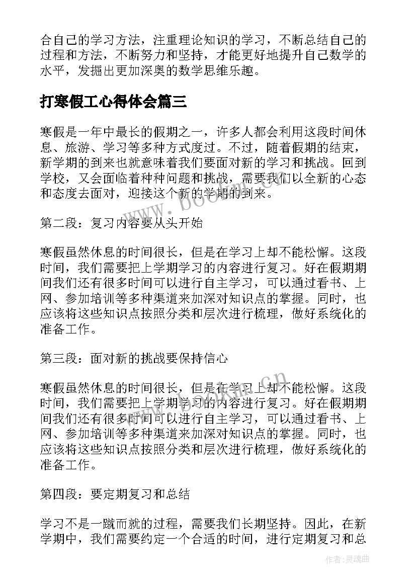 最新打寒假工心得体会(优质6篇)