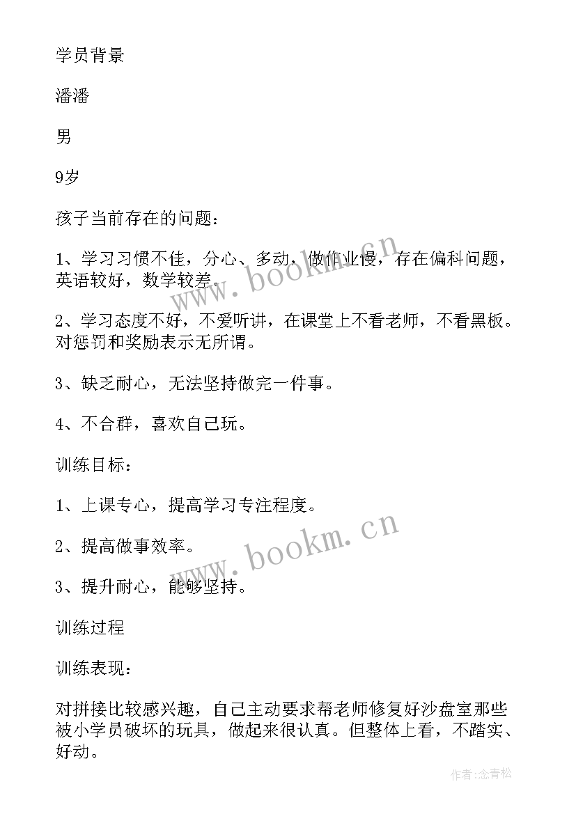 最新一年级孩子注意力心得体会(模板5篇)