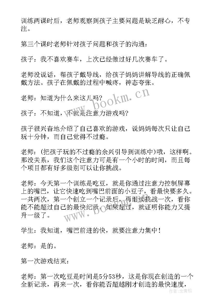 最新一年级孩子注意力心得体会(模板5篇)