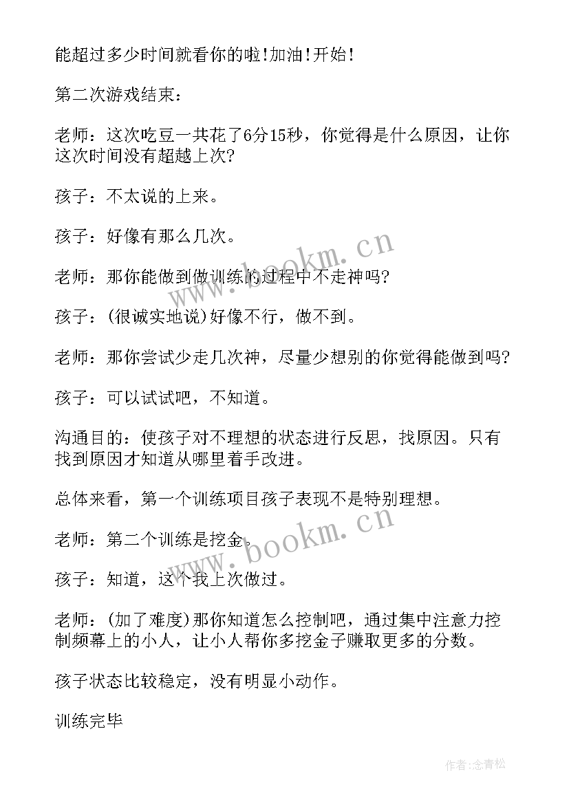 最新一年级孩子注意力心得体会(模板5篇)