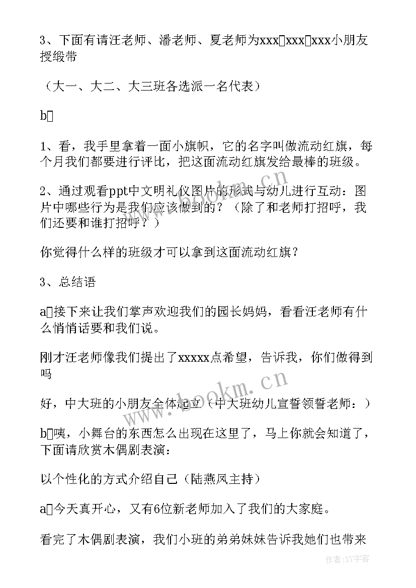 2023年幼儿园春季开学典礼主持稿 春季幼儿园开学典礼主持稿(优质5篇)