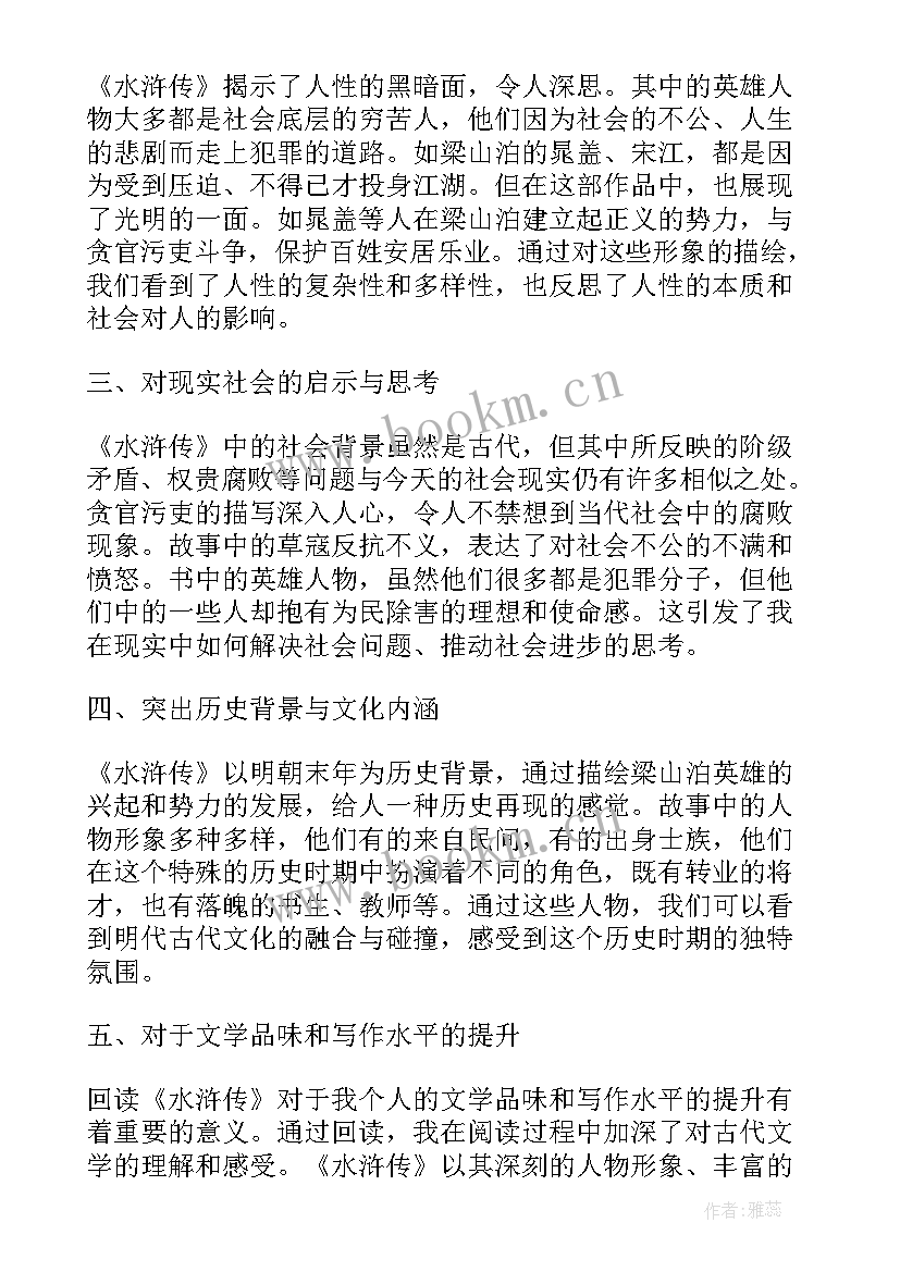 最新水浒读书心得(优秀5篇)