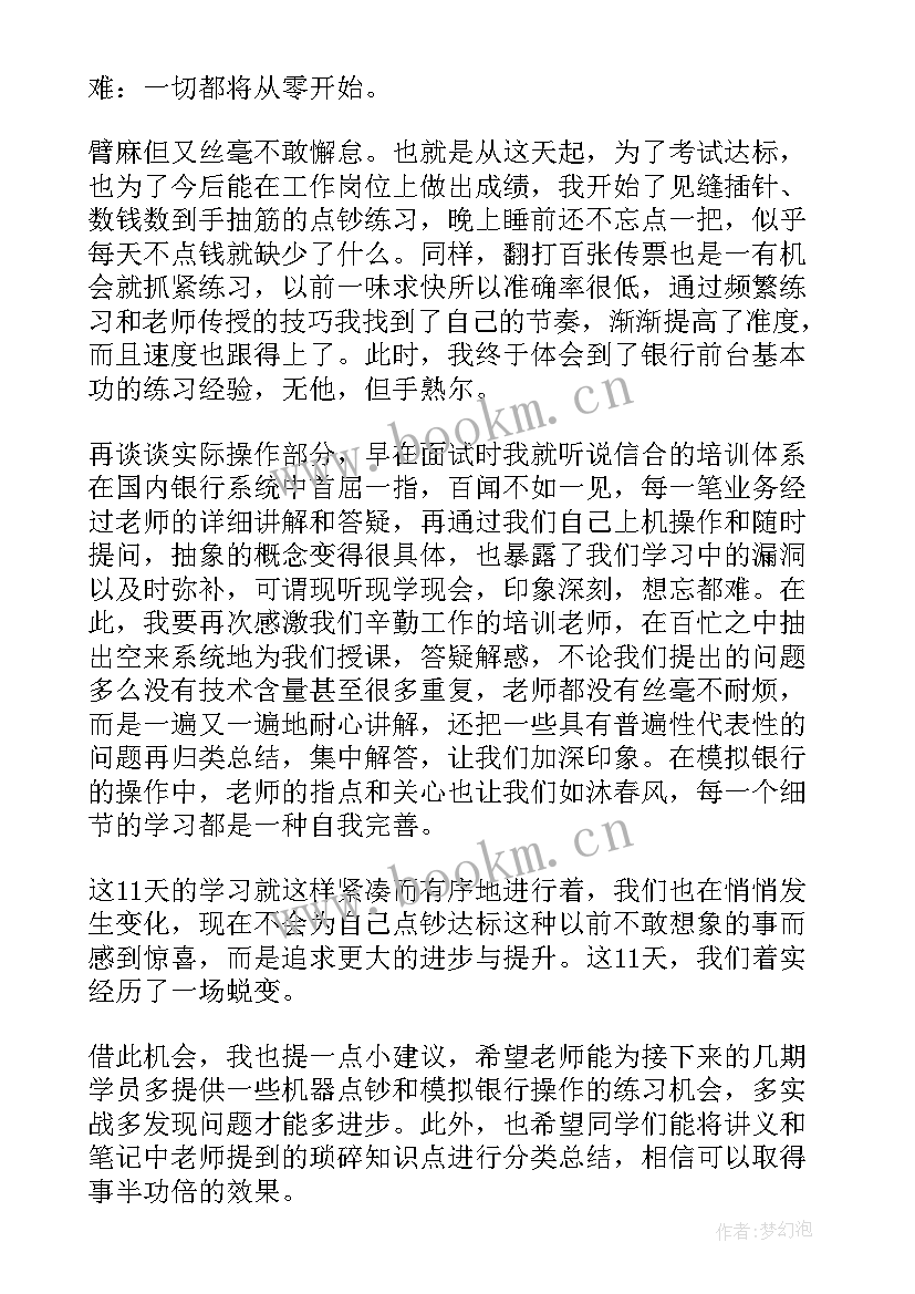 银行新员工入职后心得体会感悟总结(汇总5篇)