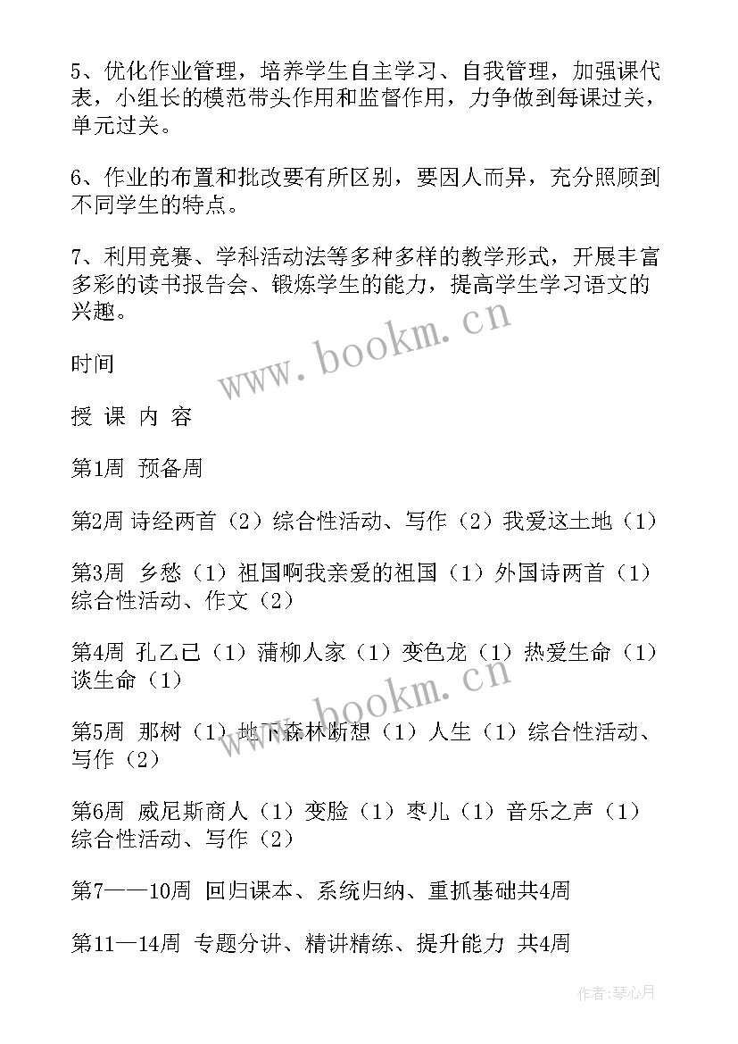 九年级下学期语文备考计划武汉版 九年级下学期语文教学计划(通用7篇)