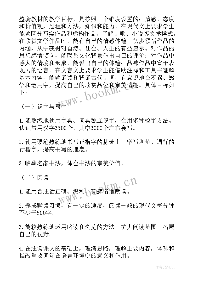 九年级下学期语文备考计划武汉版 九年级下学期语文教学计划(通用7篇)