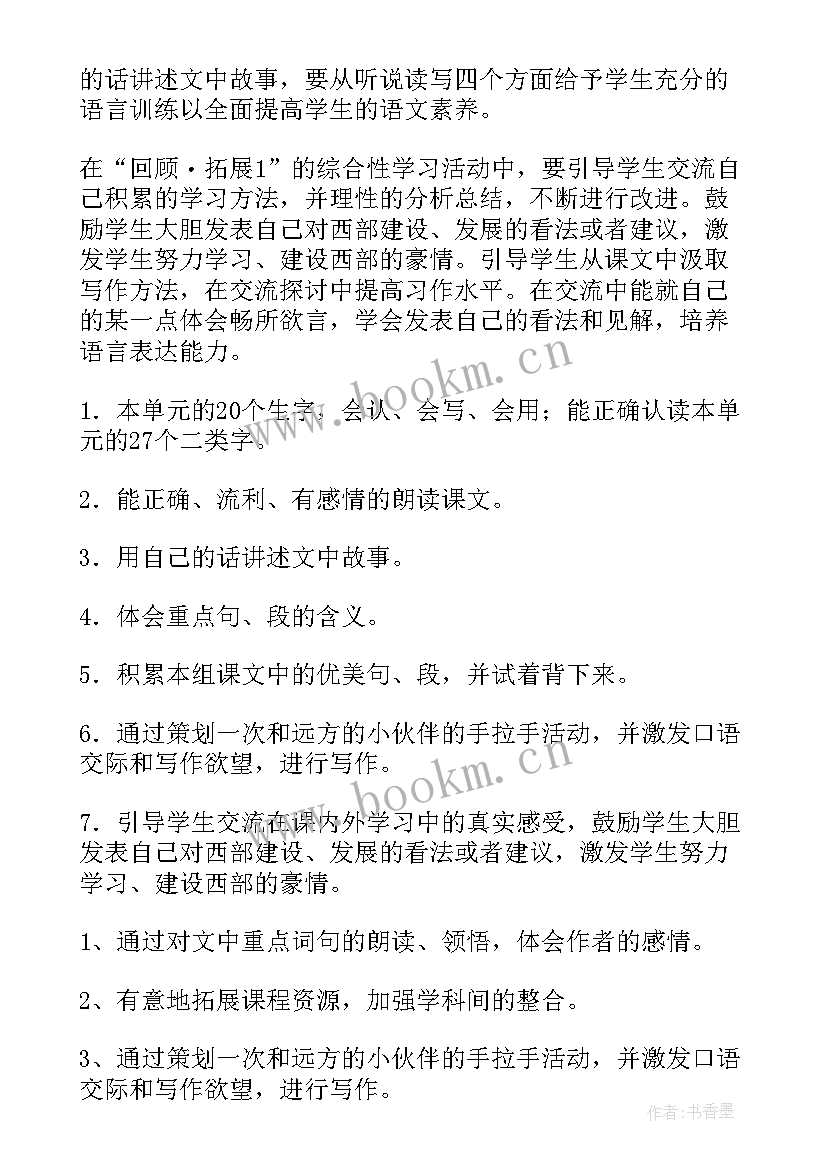 五年级语文教案全册教案 五年级语文教案(精选5篇)