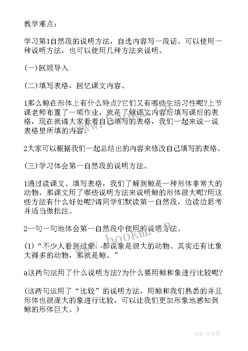 五年级语文教案全册教案 五年级语文教案(精选5篇)