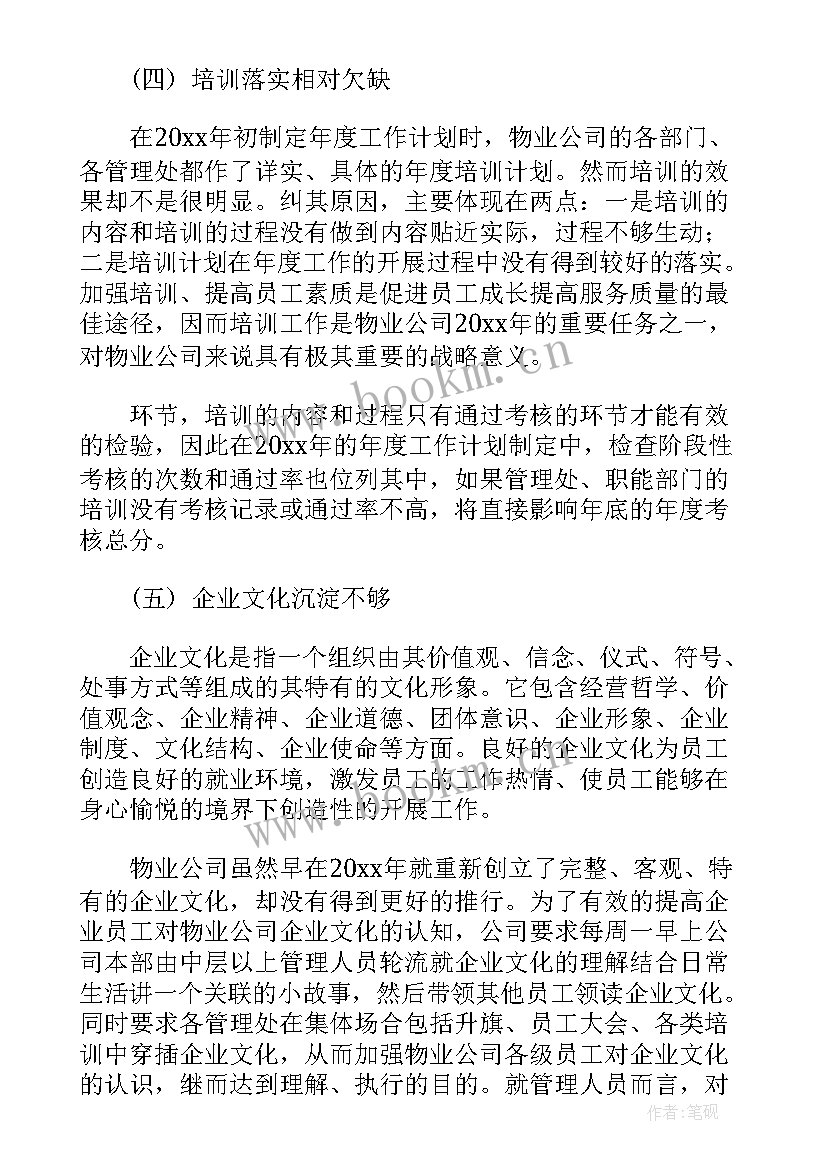 2023年物业公司年终工作总结报告(精选5篇)