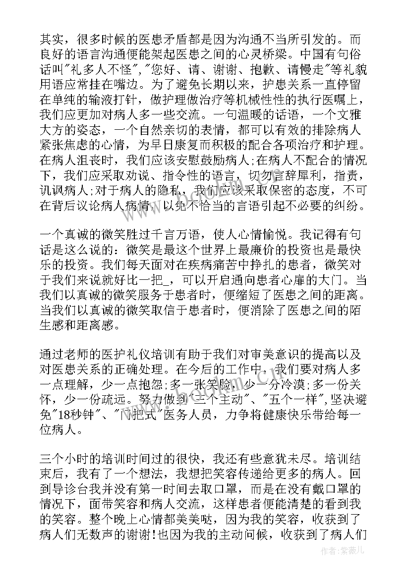 学生会礼仪培训心得体会(汇总5篇)